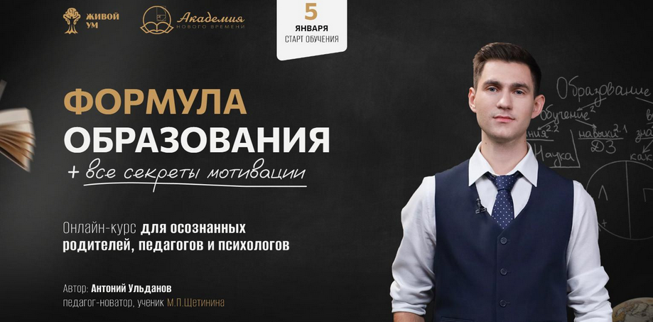 [Антоний Ульданов] Формула образования все секреты_0.png